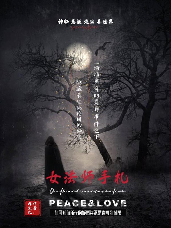 女法师大悲咒